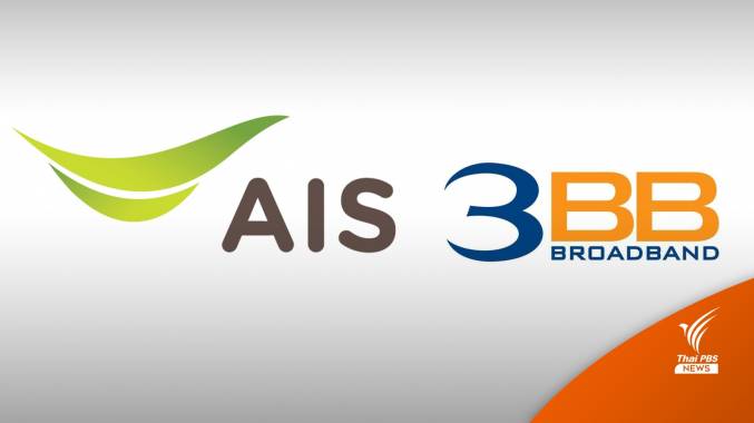 AIS ทุ่ม 3.2 หมื่นล้าน ซื้อกิจการ &quot;3BB&quot; พร้อมลงทุน JASIF