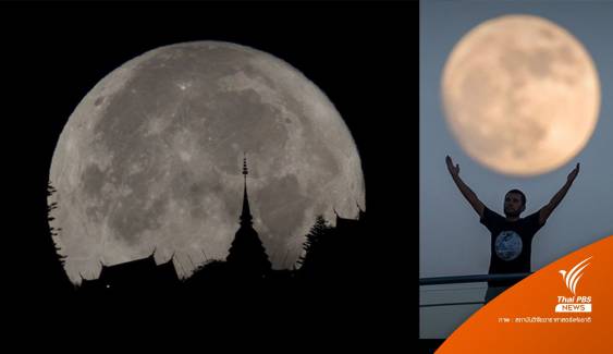 13 ก.ค. รอดู "ซูเปอร์ฟูลมูน" ดวงจันทร์เต็มดวงใกล้โลกที่สุดในรอบปี