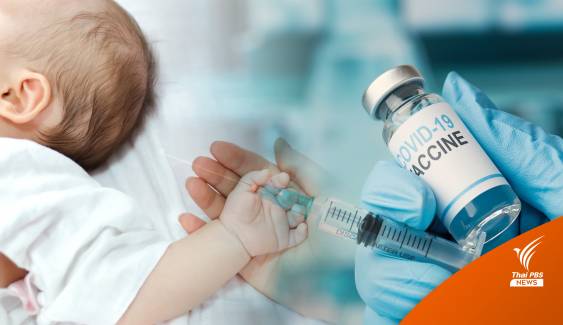 ศบค.ไฟเขียว วัคซีนไฟเซอร์สำหรับเด็ก 6 เดือน - 5 ปี 3.6 ล้านโดส