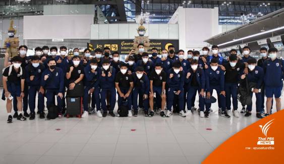 "ซัลบา" นำช้างศึก U19 บินสู่ อินโดฯ ลุยศึกชิงแชมป์อาเซียน 