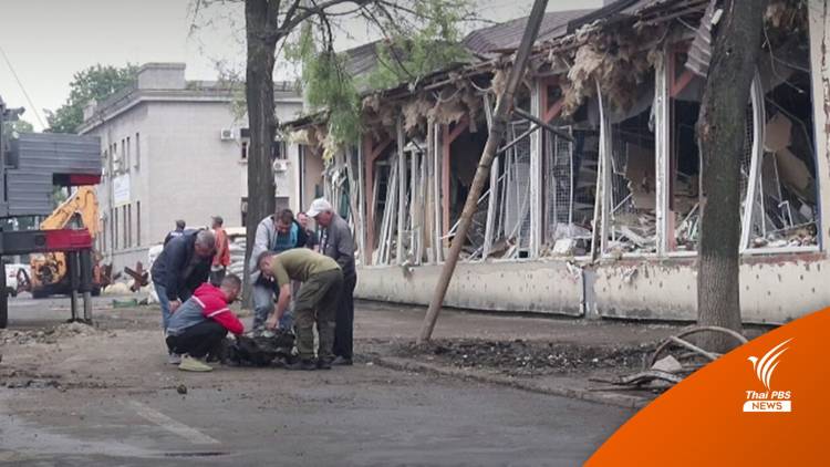 รัสเซียยิงขีปนาวุธโจมตี &quot;โรงงานผลิตจรวด&quot; ในยูเครน ตาย 3 คน