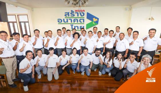 "สร้างอนาคตไทย" เปิด 26 ผู้ประสานงาน กทม. พร้อมสู้ศึกเลือกตั้ง