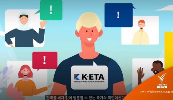 ดีเดย์ 1 ก.ย.นี้ "เกาะเชจู" เริ่มใช้ระบบ K-ETA สกัดแรงงานเถื่อน
