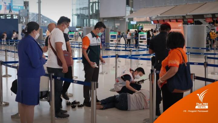 เปิดใจ "หมอ" ช่วยชีวิต "คนชัก" กลางสนามบินสุวรรณภูมิ