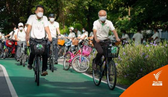 ชง กทม.เดินหน้า “ชุมชนจักรยาน” ตั้งเป้าลดมลพิษ