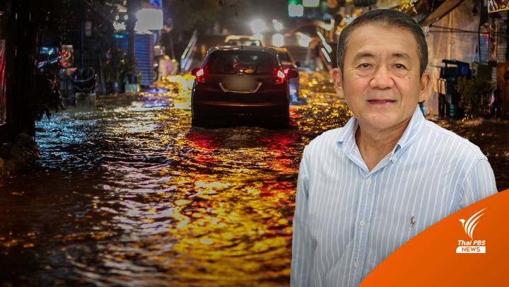 "เสรี" ชี้ต้องมีแผนรับมือฝนตกหนัก เตือน ปชช.ก่อนน้ำท่วม  
