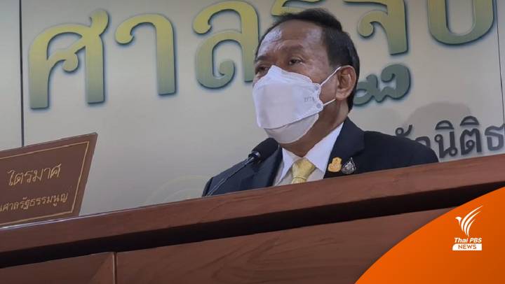 พรุ่งนี้ ศาลรธน.ยังไม่ชี้ขาดวาระ 8 ปี - สั่งสอบเอกสารชี้แจงหลุด 