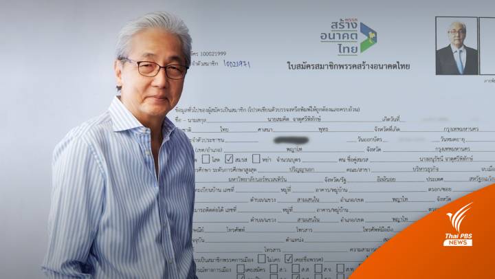 พรรคสร้างอนาคตไทยเชิญ "สมคิด" นั่งประธานพรรค
