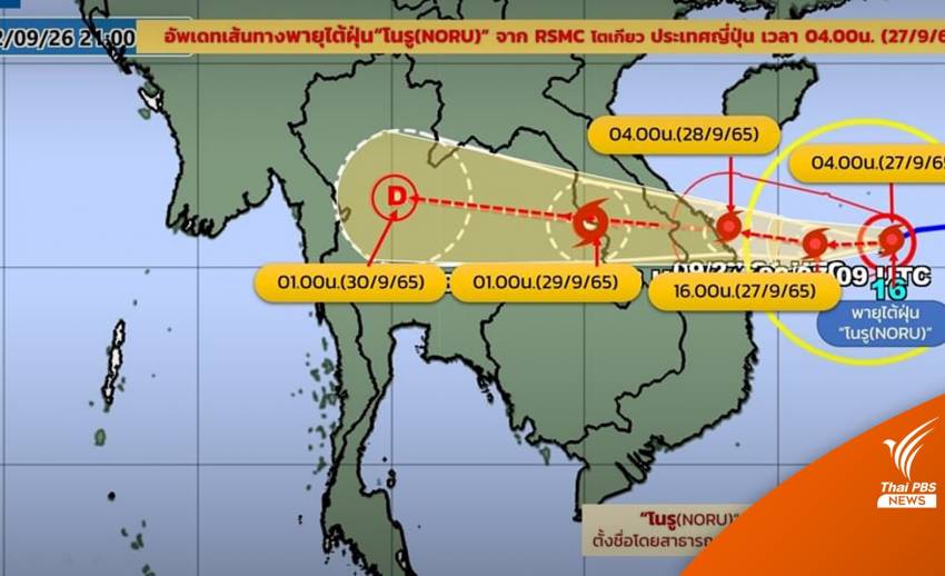 อัปเดตเส้นทางพายุ "โนรู" เข้าไทย 29 ก.ย.นี้