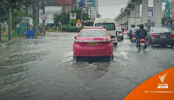 ฝนฉ่ำทั่วกทม.-ปริมณฑล 80% ของพื้นที่-หลายจุดน้ำท่วมขัง