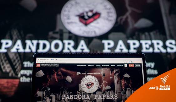 Pandora Papers เอกสารเปิดโปงรอบใหม่ใหญ่กว่าเดิม