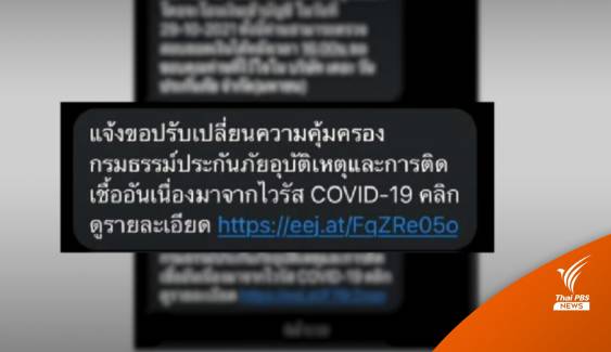  เดอะวันประกันภัย แจ้งยกเลิกกรมธรรม์ "เจอจ่ายจบ" 