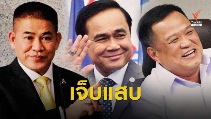 ใช้คำแรง! ฉายหนังตัวอย่าง "วรรคทอง" ญัตติซักฟอก 10 รมต.