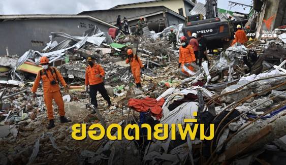 แผ่นดินไหวอินโดนีเซียคร่าชีวิตแล้ว 67 คน