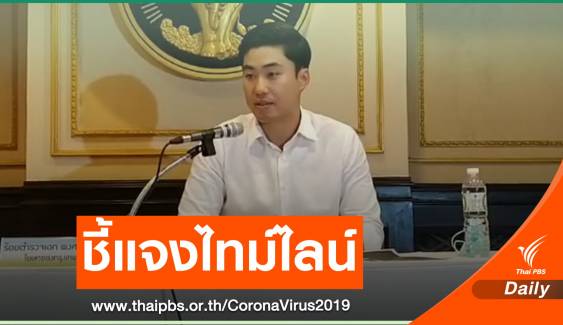 กทม.ปัดออกไทม์ไลน์ COVID-19 คลาดเคลื่อน ยึดใบโนเวลแพทย์