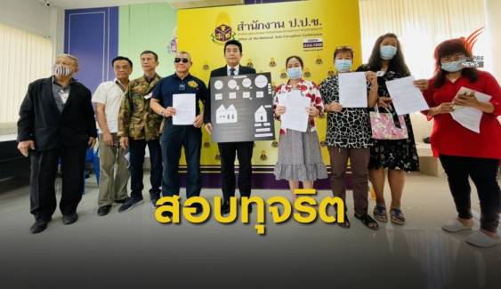 ร้อง ป.ป.ช.สอบทุจริตการสอบใบประกอบวิชาชีพแพทย์แผนไทย 