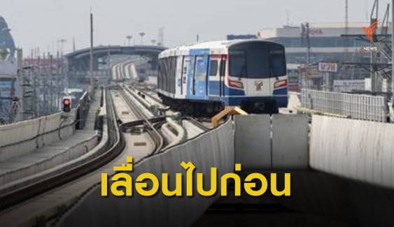 กทม.เลื่อนเก็บค่าโดยสารรถไฟฟ้าสายสีเขียว 104 บาท