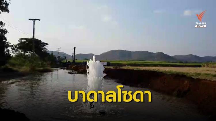 ครั้งแรกไทย! น้ำบาดาล “รสโซดา” เจอที่กาญจนบุรี  