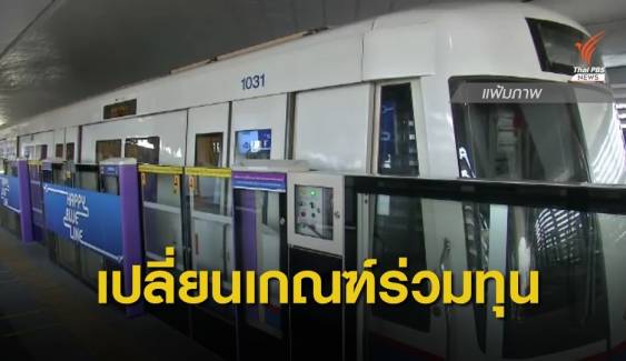 ภท.ย้ำเปลี่ยนเกณฑ์รถไฟฟ้าสายสีส้ม หวั่นเจาะใต้โบราณสถานเสี่ยงเสียหาย