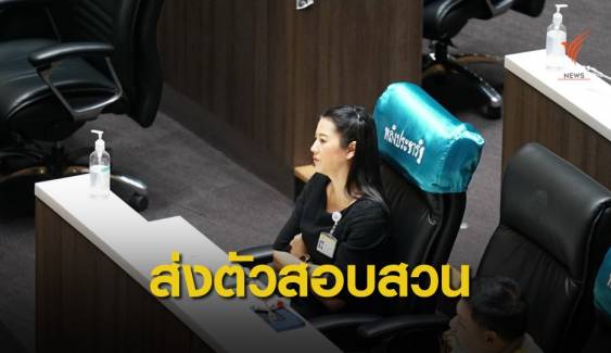 ผบ.ตร.ทำหนังสือขอตัว "ปารีณา" ส่งอัยการสอบคดีรุกป่า 