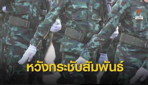 กองทัพไทย แจงร่วมงานวันกองทัพเมียนมา เพื่อกระชับความสัมพันธ์