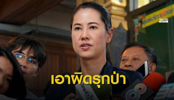 ป.ป.ช.เตรียมยื่นศาลฎีกาฯ เอาผิด "ปารีณา" 