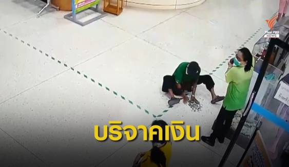 ชายสูงอายุหอบเหรียญบาทบริจาคให้โรงพยาบาล