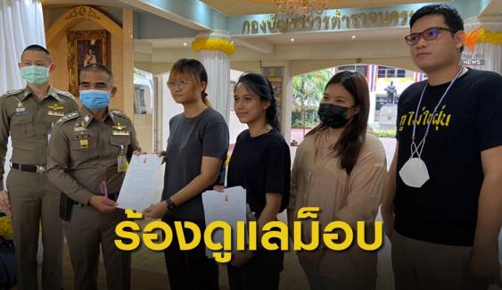 แนวร่วมธรรมศาสตร์ฯ ยื่นหนังสือ ตร.ดูแลชุมนุม 24 มี.ค.