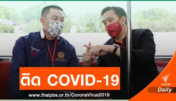 ผู้ว่าฯ รฟท.ติด COVID-19 เลขาฯ "ศักดิ์สยาม" โชว์ผลตรวจเป็นลบ 