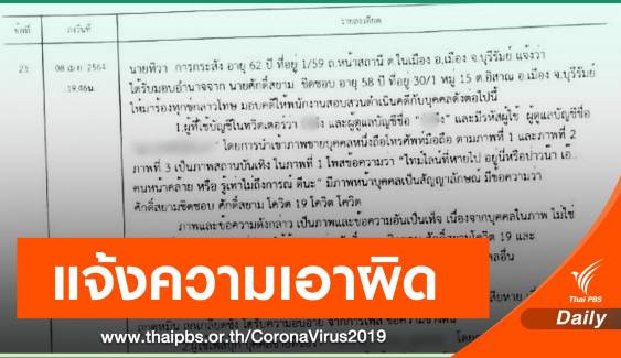 "ศักดิ์สยาม" แจ้งความ 2 มือโพสต์ กระทำผิด พ.ร.บ.คอมฯ 