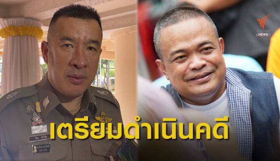 เตรียมดำเนินคดี "จตุพร" จัดชุมนุมไล่ พล.อ.ประยุทธ์ 