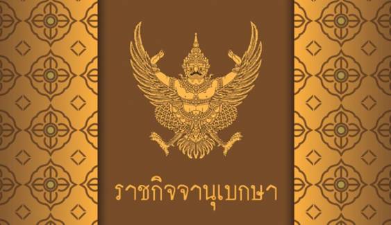 ประกาศข้อกำหนดสถานที่-การเดินทาง-กิจกรรม ในพื้นที่ควบคุมสูงสุดและเข้มงวด