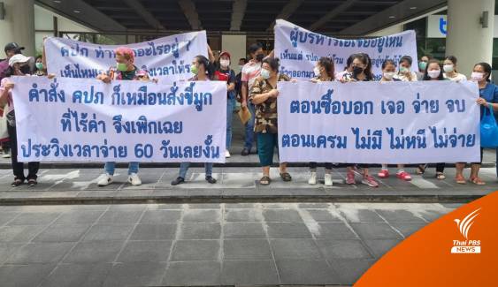 ผู้เอาประกันภัย COVID-19 ร้อง บ.ประกัน "เจอแต่ไม่จ่าย"