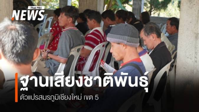 ปัญหาชาติพันธุ์ไปให้ไกลกว่าการเลือกตั้ง