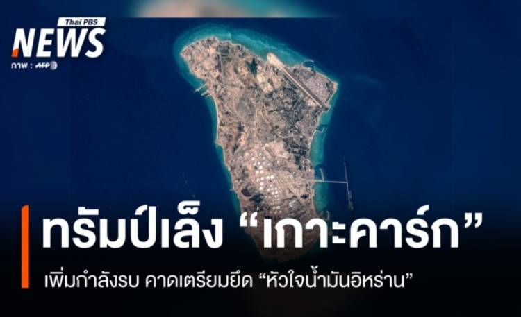 สหรัฐฯ เล็งยึด 