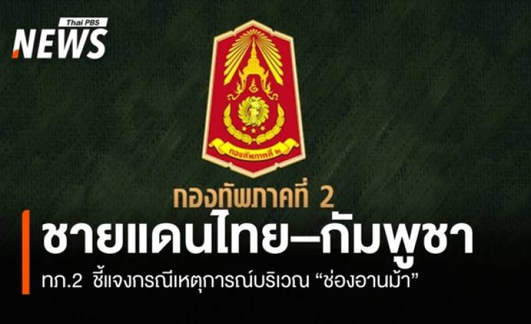 https://news.thaipbs.or.th/media/G0DL5oPyrtt5HBAjJd6cqbl3dBEaZ9rk3jKZfF63BiFzWQbl2KbMcn.jpg