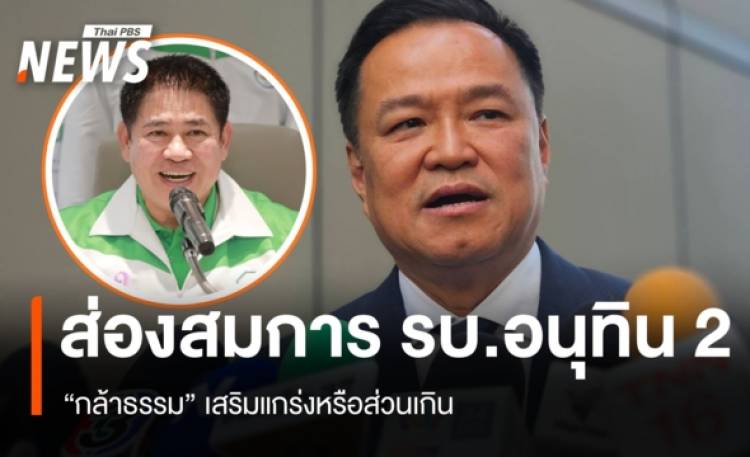 https://news.thaipbs.or.th/media/G0DL5oPyrtt5HBAjJd6cqbmUiJ6TrNHyUJh6mBurQPZqP8XWBrnUit.jpg