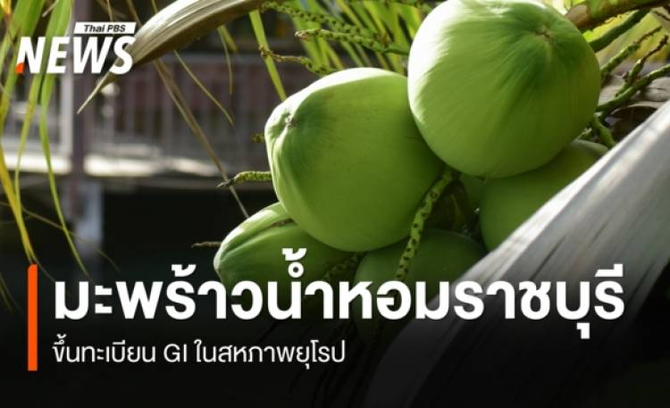 https://news.thaipbs.or.th/media/G0DL5oPyrtt5HBAjJd6cqla8hXis4HmKCjqWrROHigFF5uAfcAlyi0.jpg