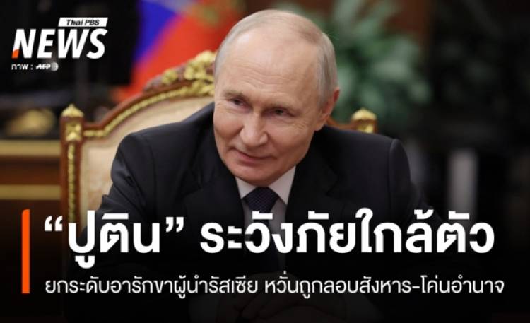 อารักขา 