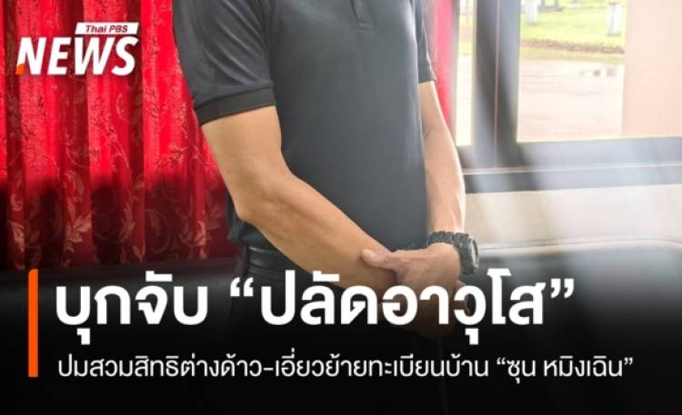 จับ 