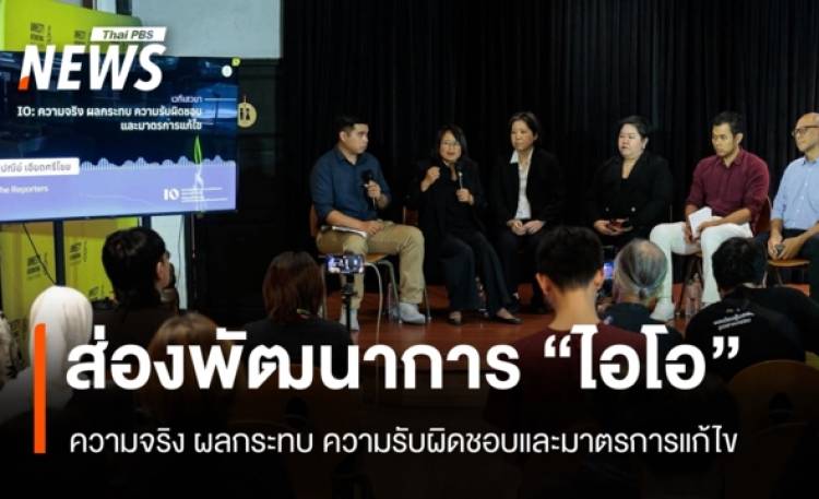 ส่องพัฒนาการ 
