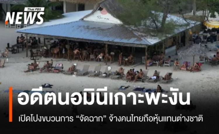 เปิดขบวนการ 
