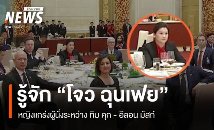 ผู้เชื่อมการค้าจีน-สหรัฐฯ 
