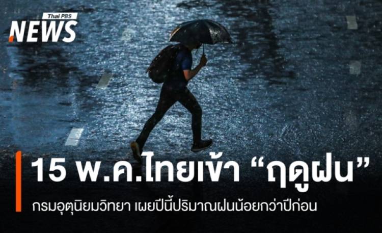กรมอุตุฯ ประกาศ 