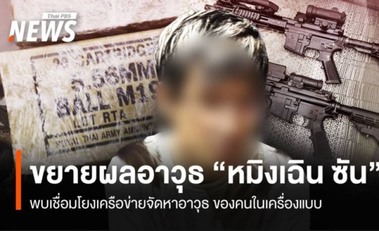 ขยายผลอาวุธ 