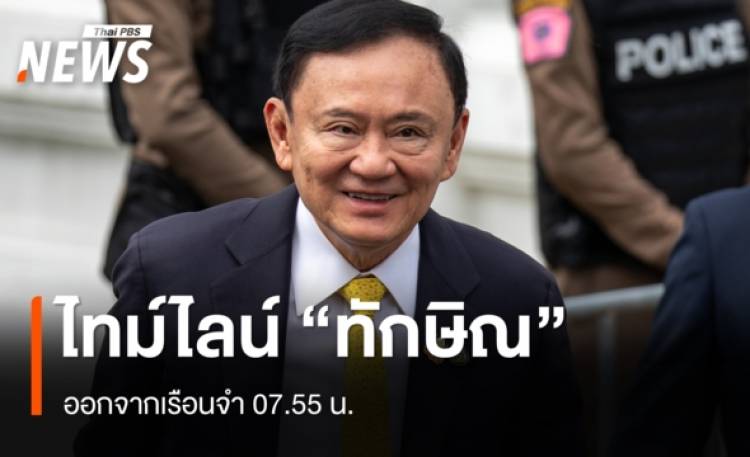 ไทม์ไลน์ 