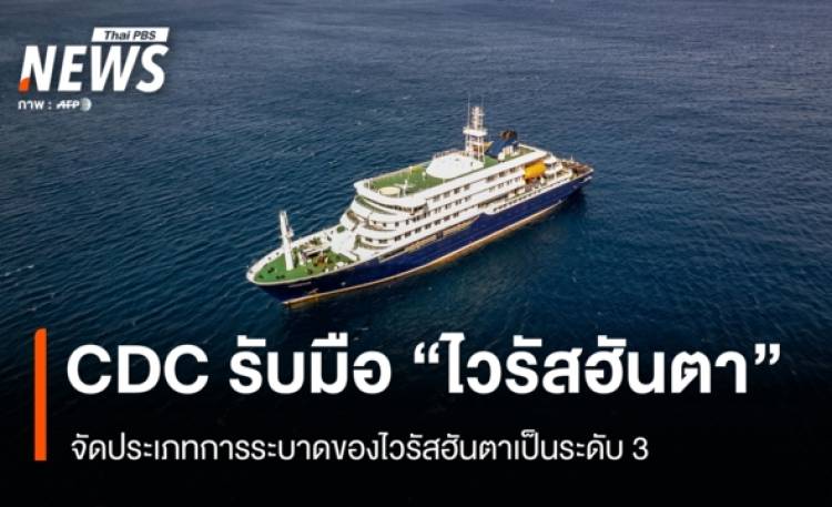 CDC รับมือเหตุฉุกเฉินระดับ 3 กรณี 