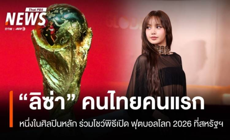 ฟีฟ่าประกาศเป็นทางการ 