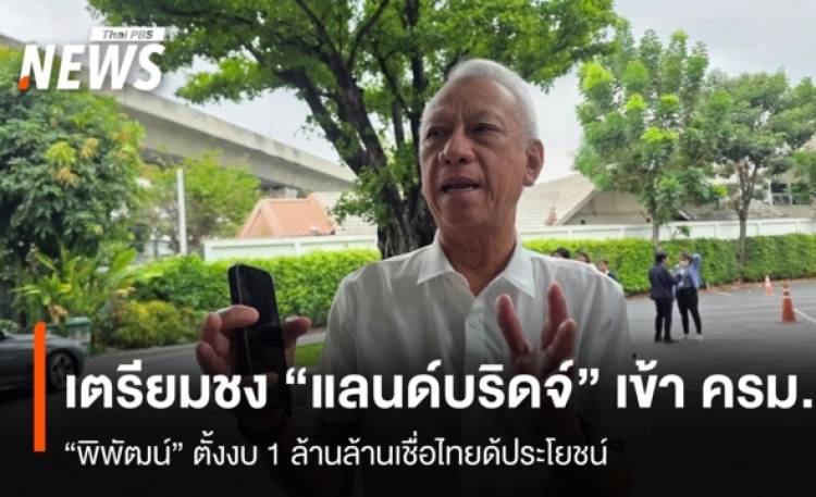 เตรียมชง 