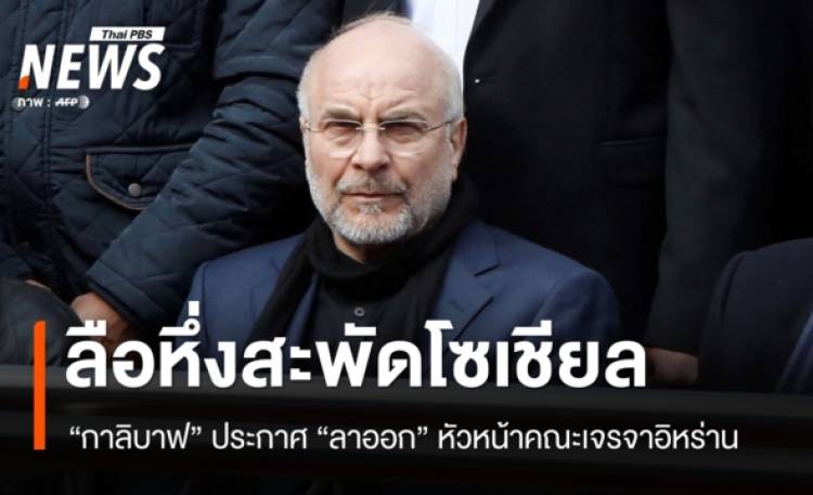 จับตาข่าวลือ! สื่ออิสราเอลเผย 